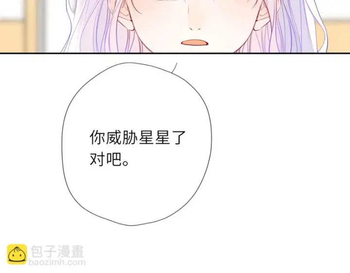 《星辰于我》第75话 阴转晴图26