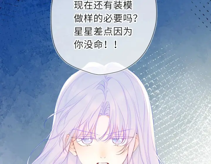 《星辰于我》第75话 阴转晴图29