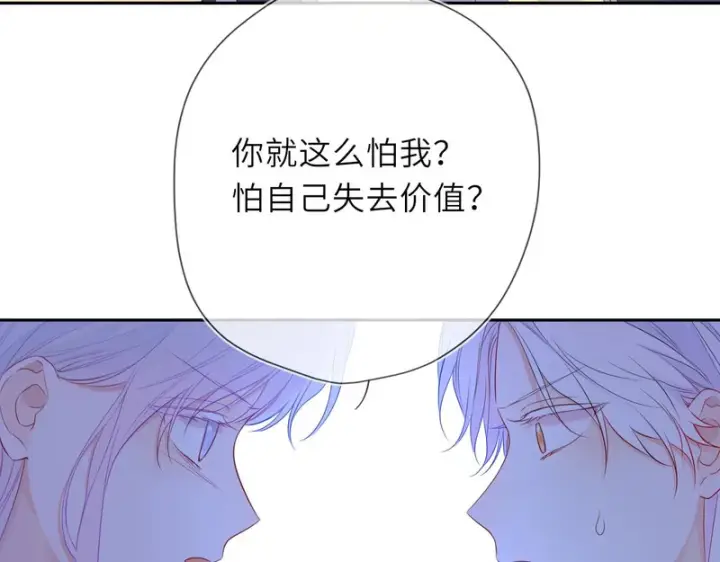 《星辰于我》第75话 阴转晴图41
