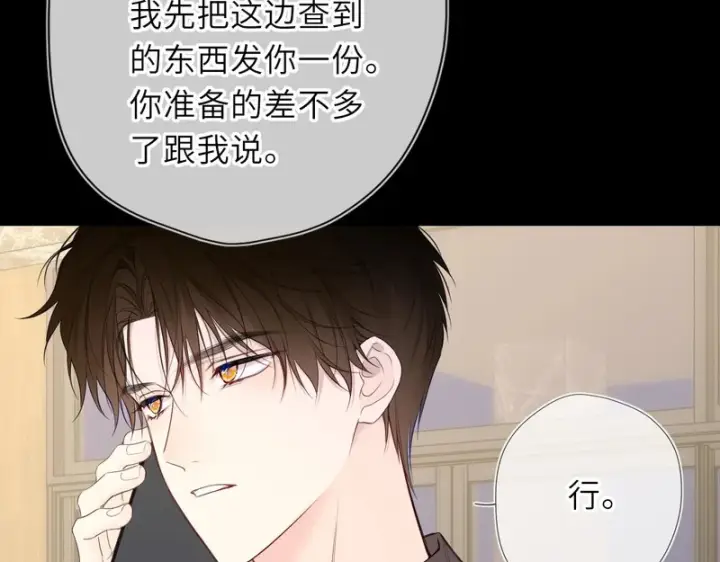 《星辰于我》第75话 阴转晴图5