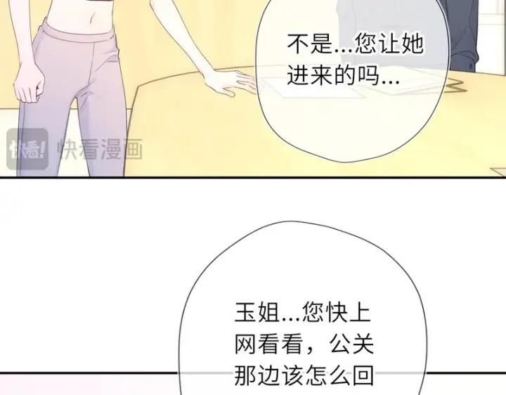 《星辰于我》第75话 阴转晴图50
