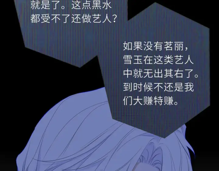 《星辰于我》第75话 阴转晴图57