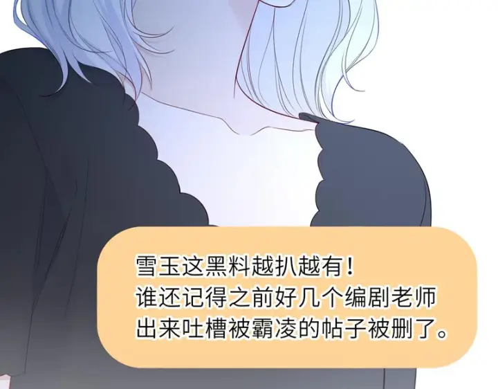《星辰于我》第75话 阴转晴图67