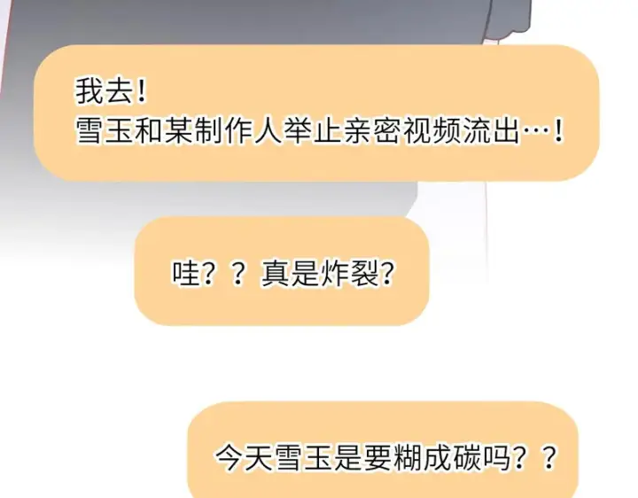 《星辰于我》第75话 阴转晴图68