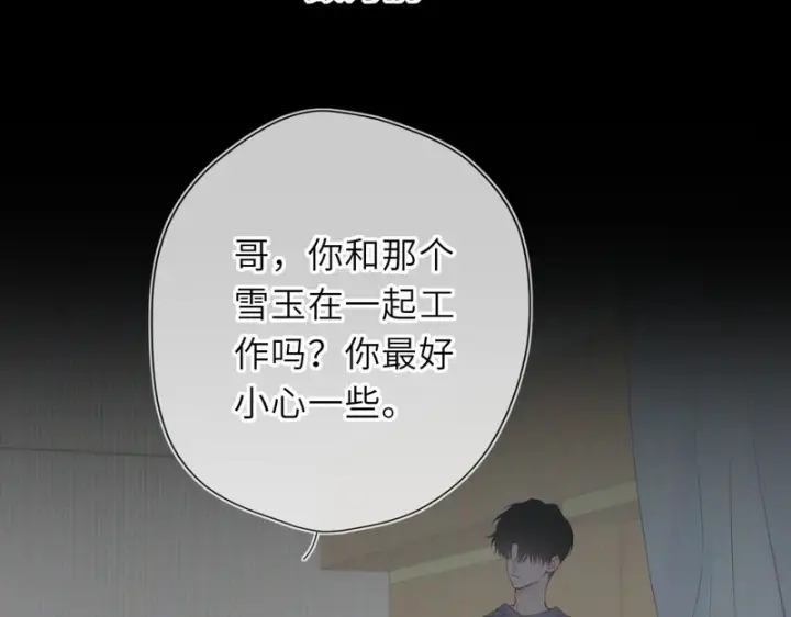 《星辰于我》第75话 阴转晴图8