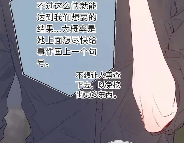 《星辰于我》第75话 阴转晴图91
