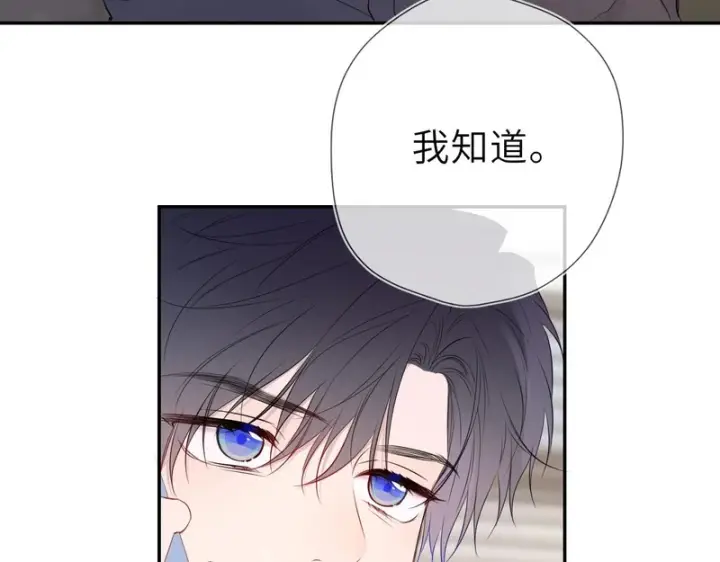 《星辰于我》第75话 阴转晴图92
