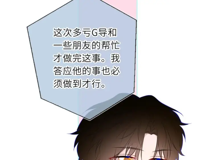 《星辰于我》第75话 阴转晴图98
