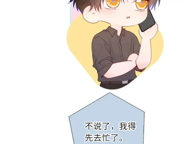 《星辰于我》第75话 阴转晴图99