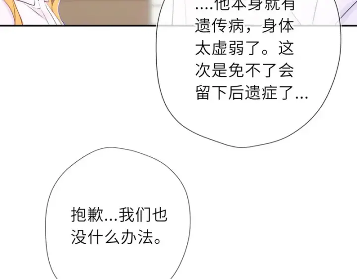 《星辰于我》第76话 孤岛图100
