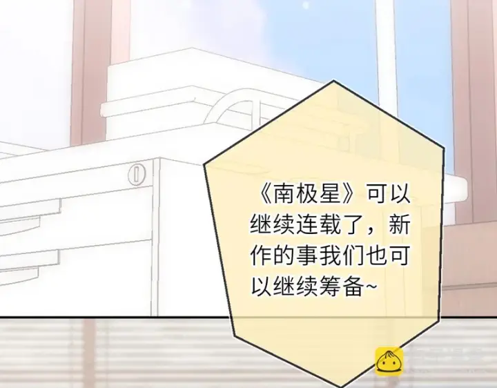《星辰于我》第76话 孤岛图18