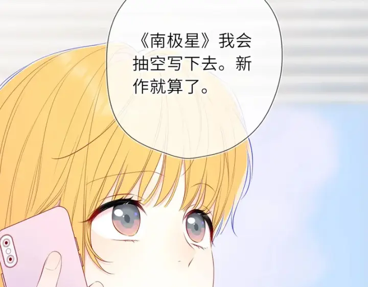 《星辰于我》第76话 孤岛图22