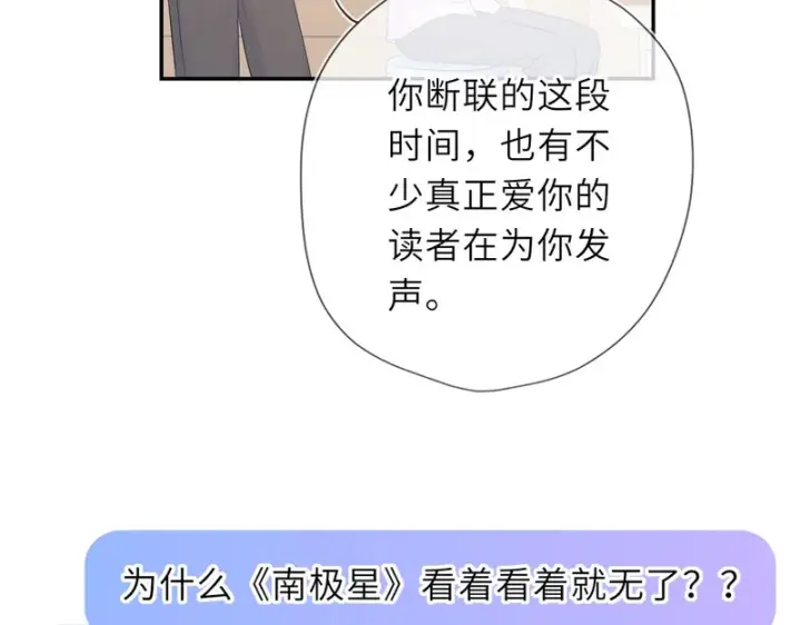 《星辰于我》第76话 孤岛图26