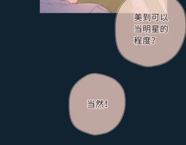《星辰于我》第76话 孤岛图40