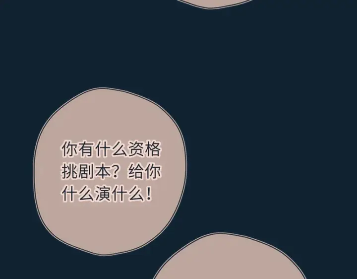 《星辰于我》第76话 孤岛图45