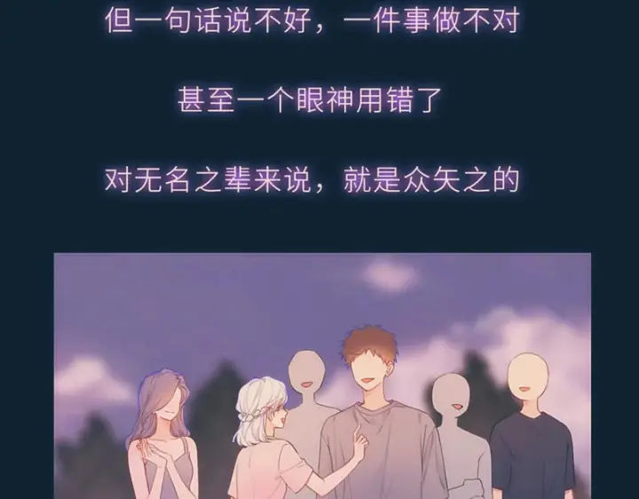 《星辰于我》第76话 孤岛图48