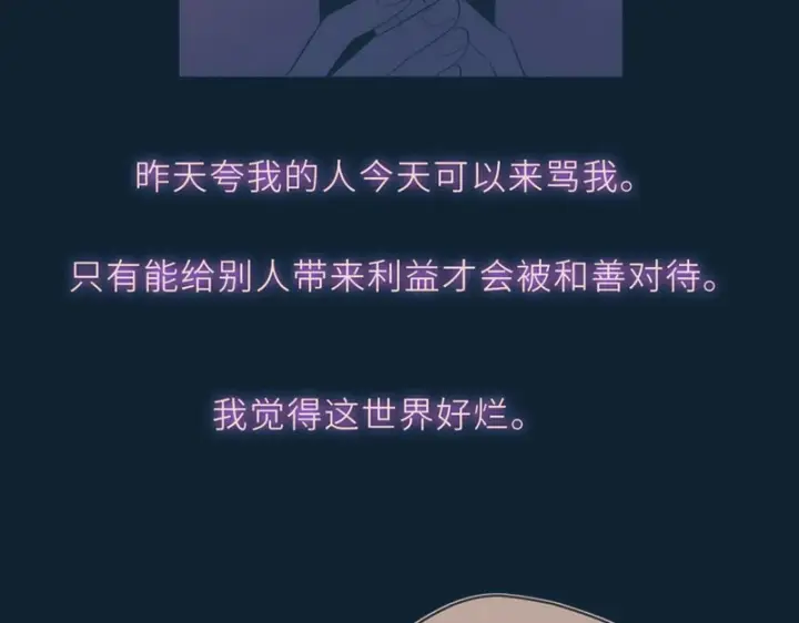 《星辰于我》第76话 孤岛图51