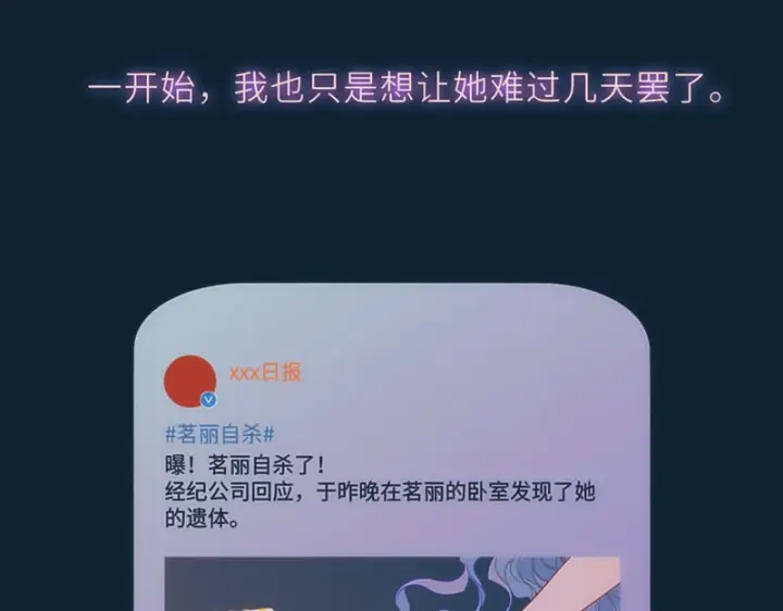 《星辰于我》第76话 孤岛图67