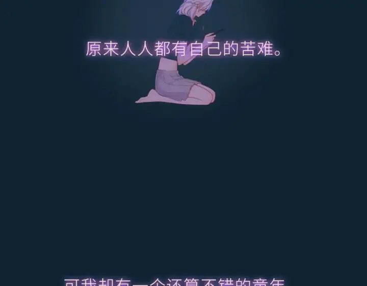 《星辰于我》第76话 孤岛图73