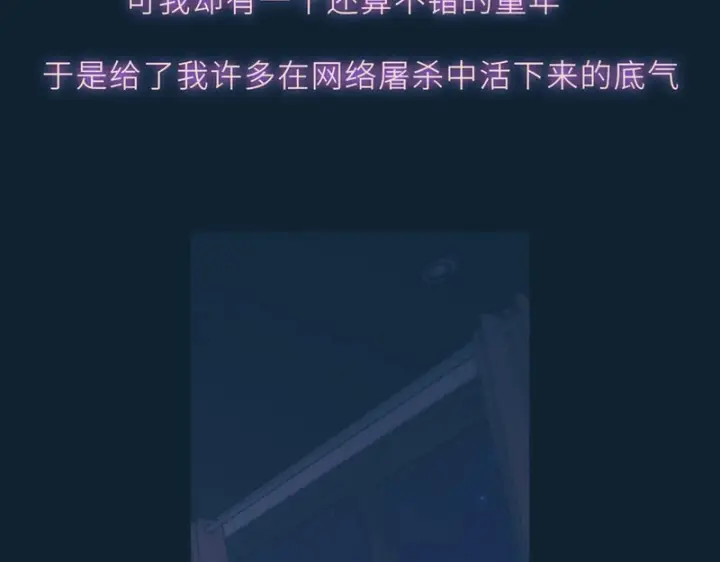 《星辰于我》第76话 孤岛图74