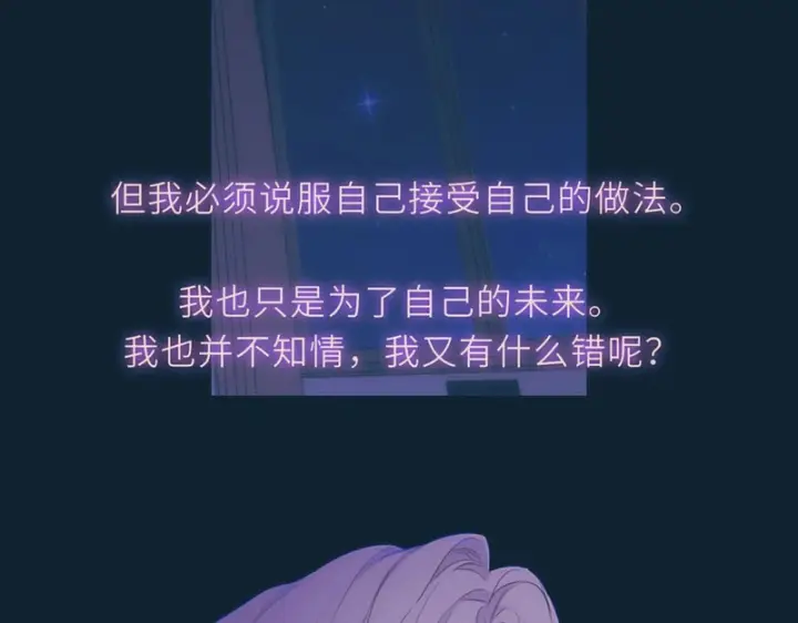 《星辰于我》第76话 孤岛图75