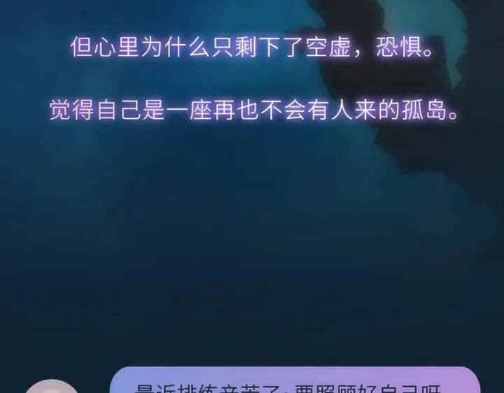 《星辰于我》第76话 孤岛图79