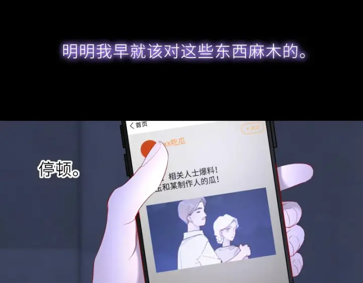 《星辰于我》第76话 孤岛图86
