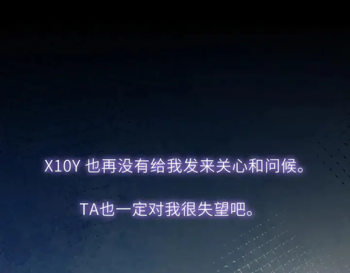 《星辰于我》第76话 孤岛图94