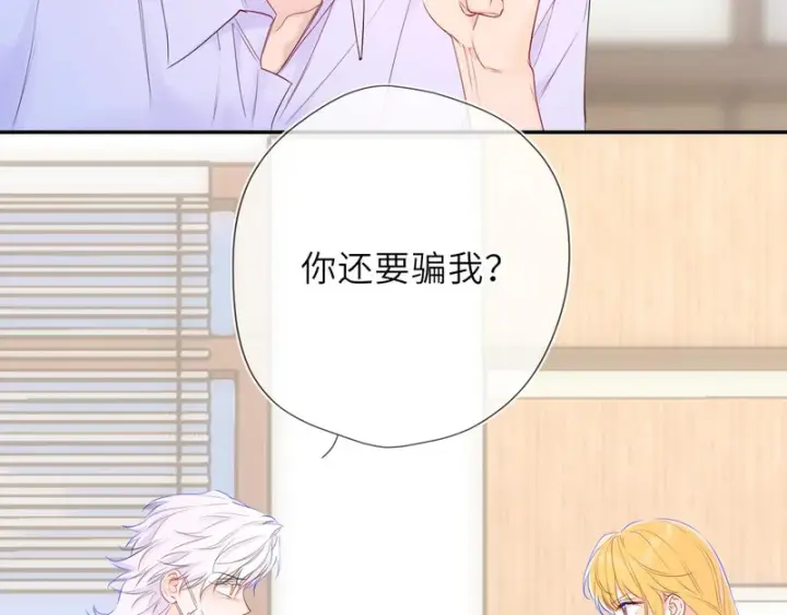 《星辰于我》第77话 选择图10
