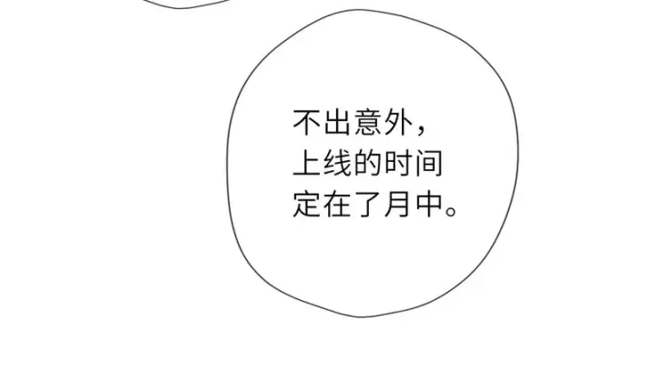 《星辰于我》第77话 选择图100