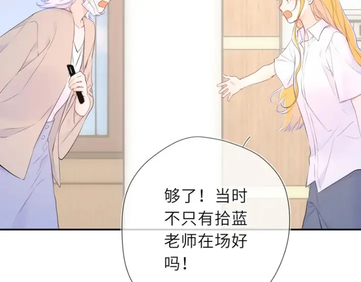 《星辰于我》第77话 选择图11