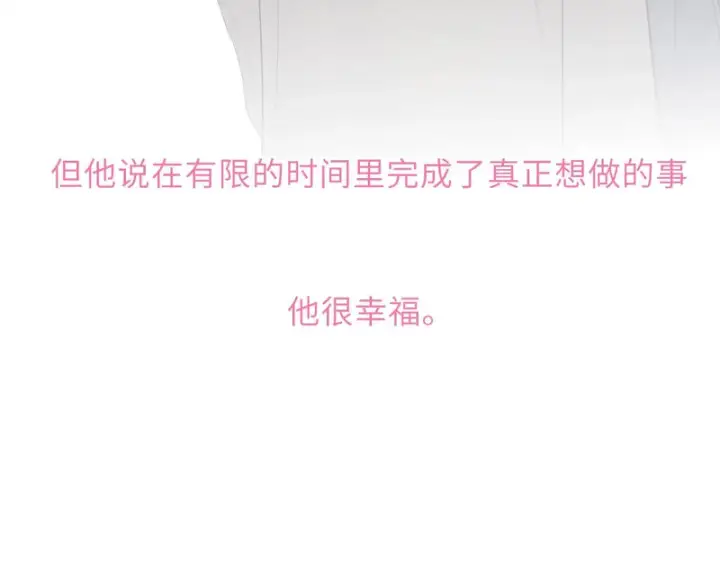 《星辰于我》第77话 选择图110