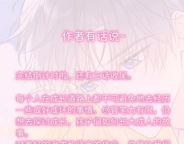 《星辰于我》第77话 选择图112