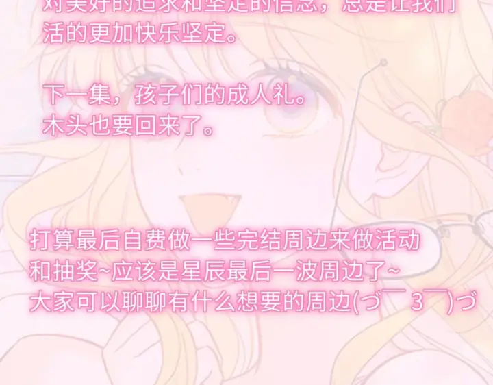 《星辰于我》第77话 选择图113