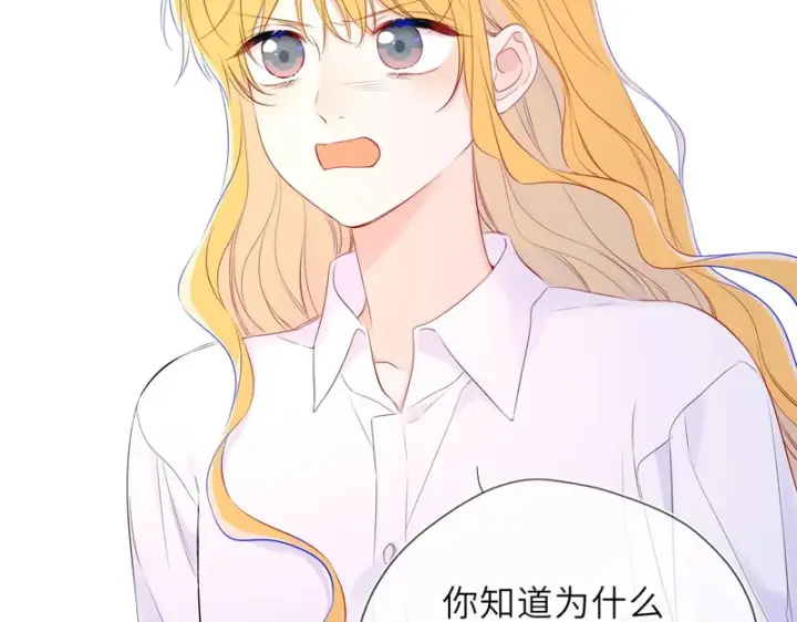 《星辰于我》第77话 选择图13
