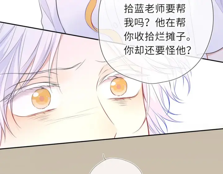 《星辰于我》第77话 选择图14