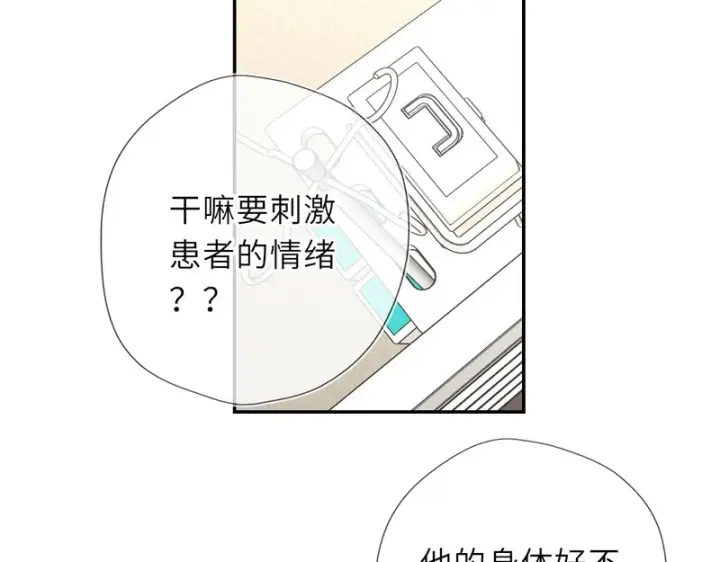 《星辰于我》第77话 选择图19