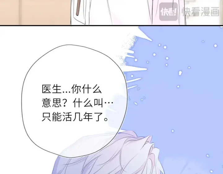 《星辰于我》第77话 选择图21