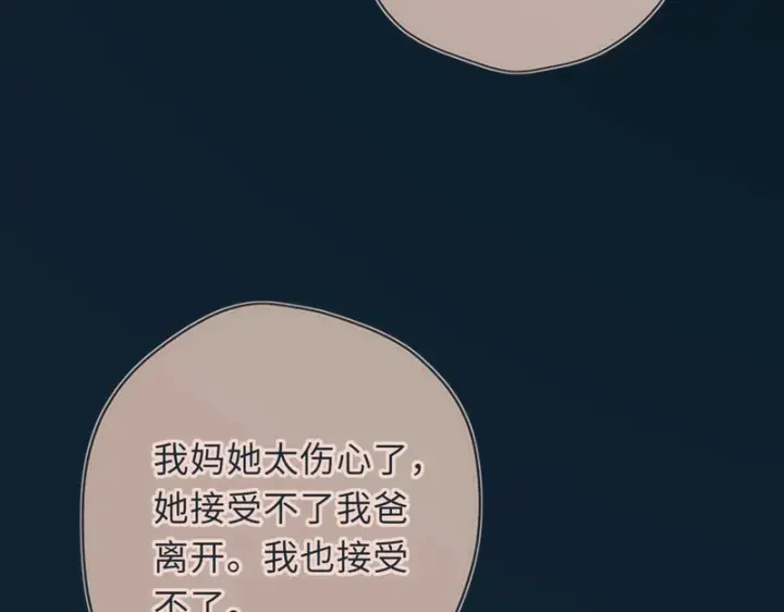 《星辰于我》第77话 选择图25