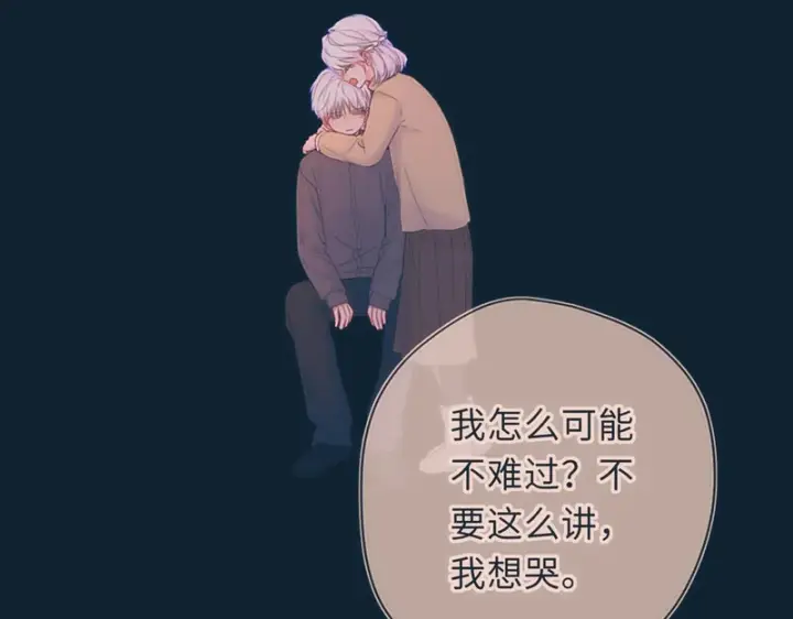 《星辰于我》第77话 选择图28