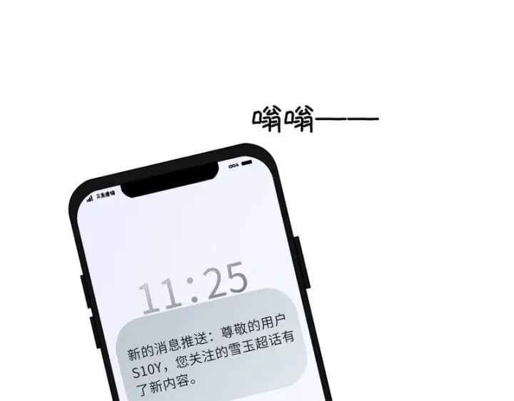 《星辰于我》第77话 选择图35