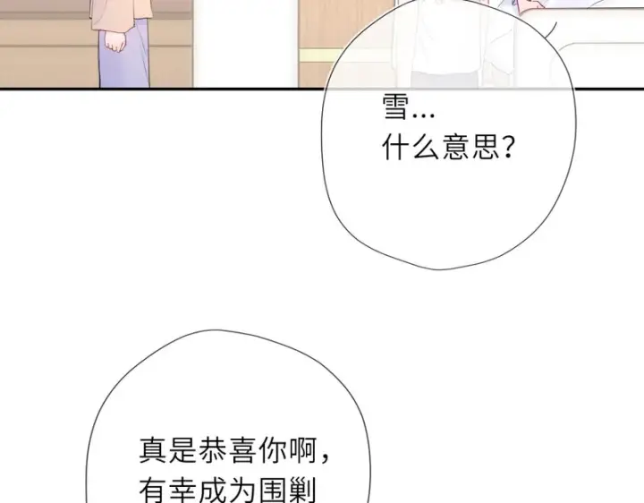 《星辰于我》第77话 选择图4