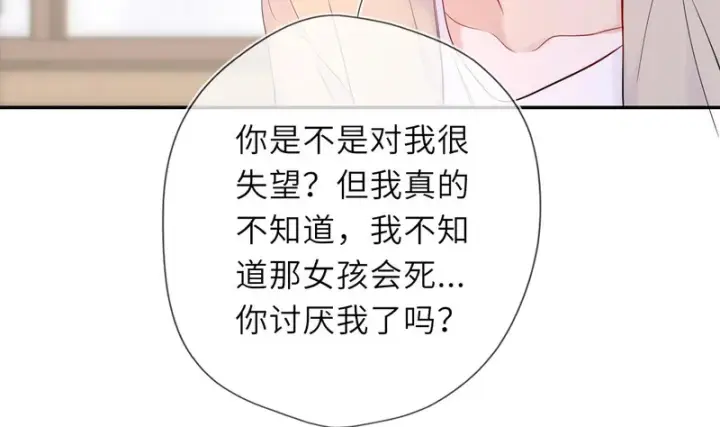 《星辰于我》第77话 选择图50
