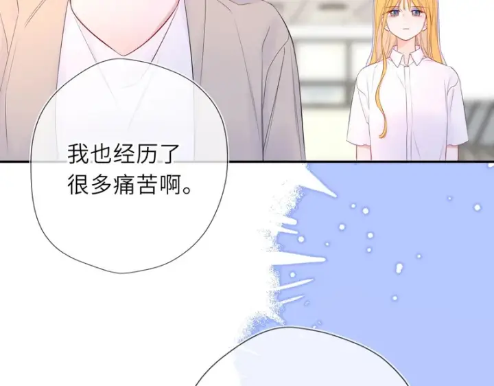 《星辰于我》第77话 选择图57