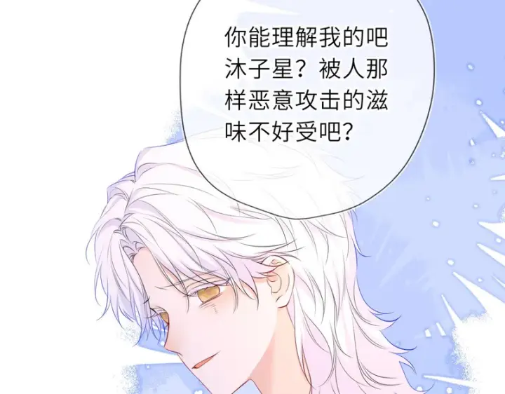 《星辰于我》第77话 选择图58