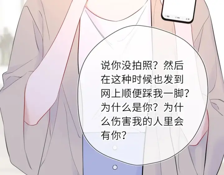 《星辰于我》第77话 选择图6