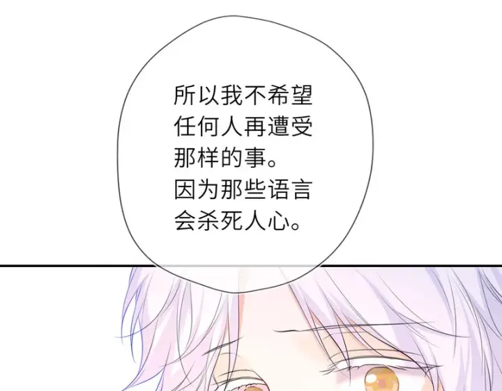 《星辰于我》第77话 选择图61