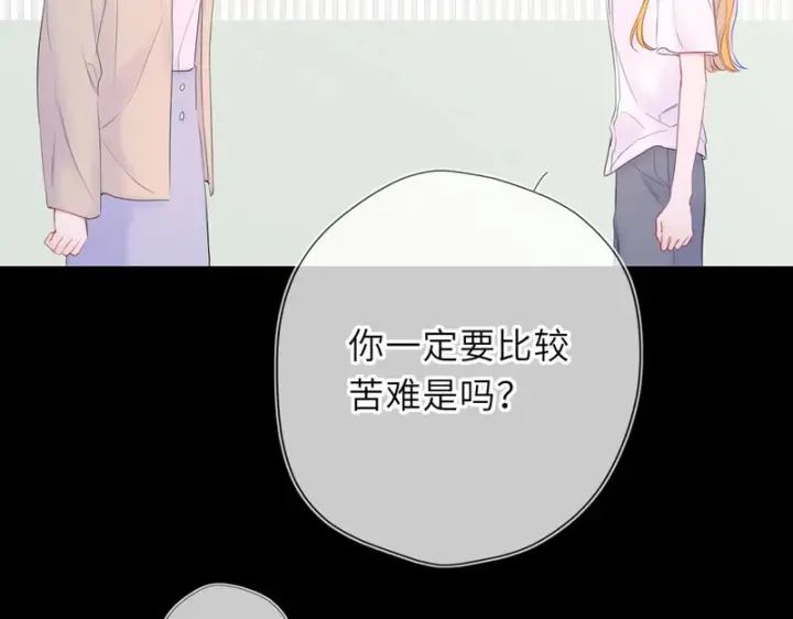 《星辰于我》第77话 选择图66