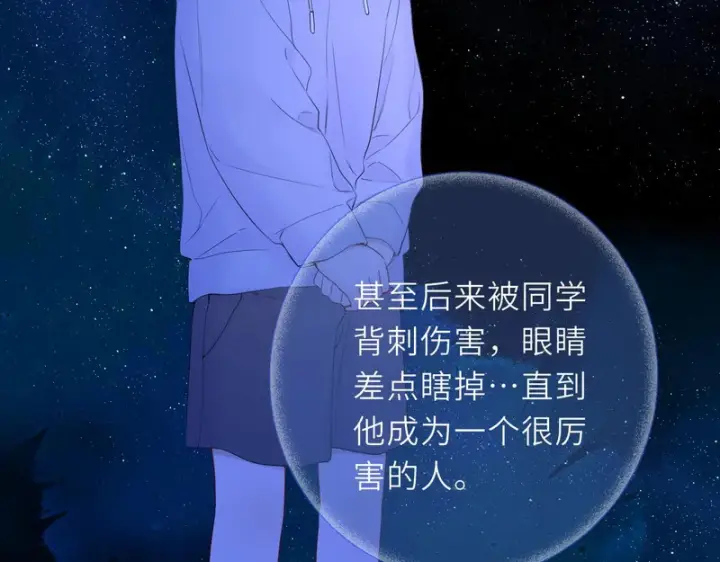 《星辰于我》第77话 选择图69