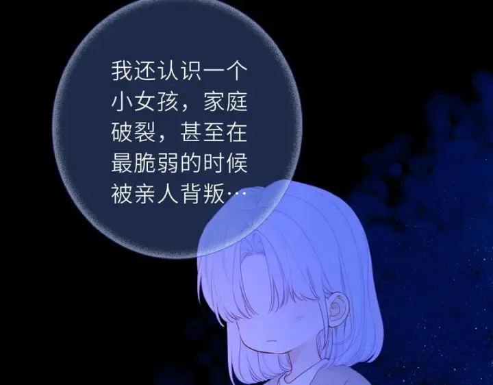 《星辰于我》第77话 选择图72